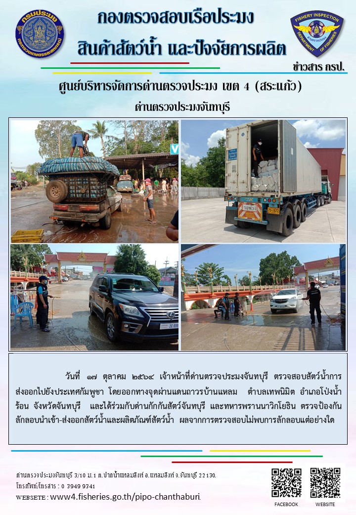 รายงานการปฏิบัติงานประจำวันที่ 17 ตุลาคม 2564..คลิก