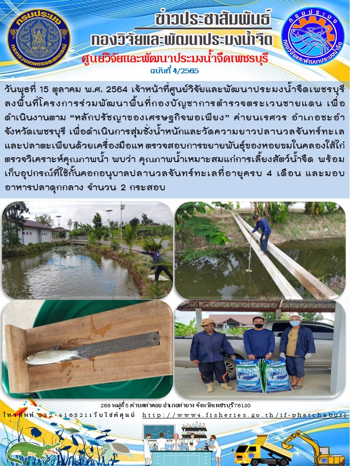 ข่าวประชาสัมพันธ์ครั้งที่ 4/2565