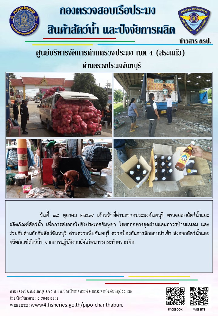 รายงานการปฏิบัติงานประจำวันที่ 18 ตุลาคม 2564..คลิก