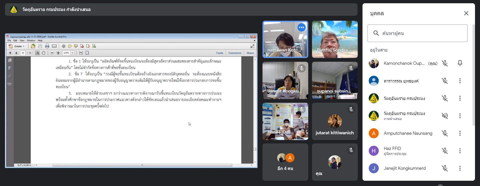 กวอ. จัดประชุมคณะทำงานเพื่อพิจารณาการขึ้นทะเบียนวัตถุอันตราย..คลิก