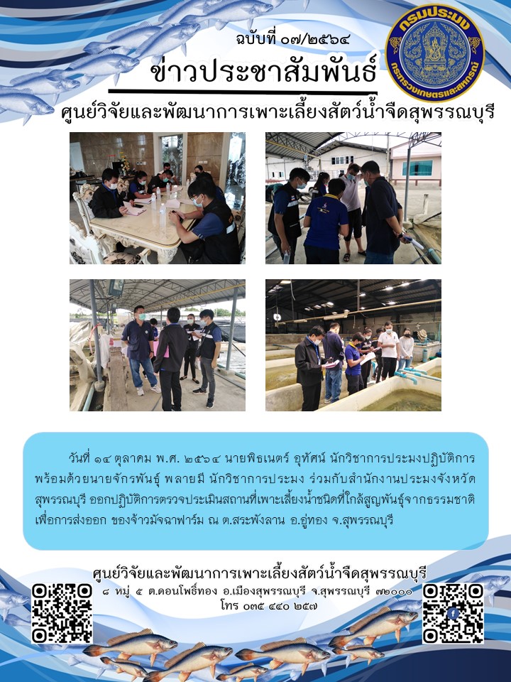 ข่าวประชาสัมพันธ์ฉบับที่07 ประจำเดือนตุลาคม 2564..คลิก