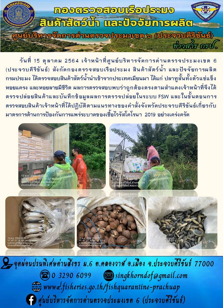 สินค้าสัตว์น้ำนำเข้าจากประเทศเมียนมา