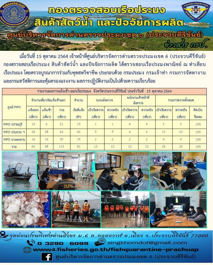 ตรวจสอบเรือประมงพาณิชย์ ณ ท่าเทียบเรือประมง..คลิก