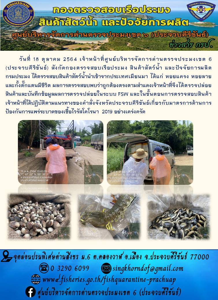 สินค้าสัตว์น้ำนำเข้าจากประเทศเมียนมา