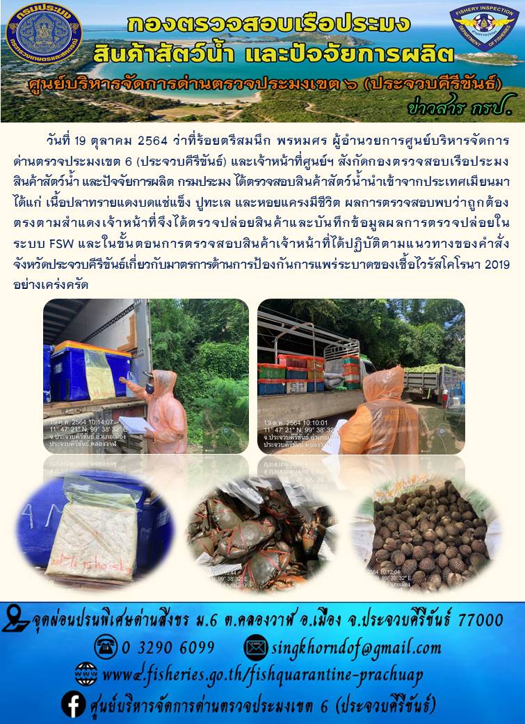 สินค้าสัตว์น้ำนำเข้าจากประเทศเมียนมา