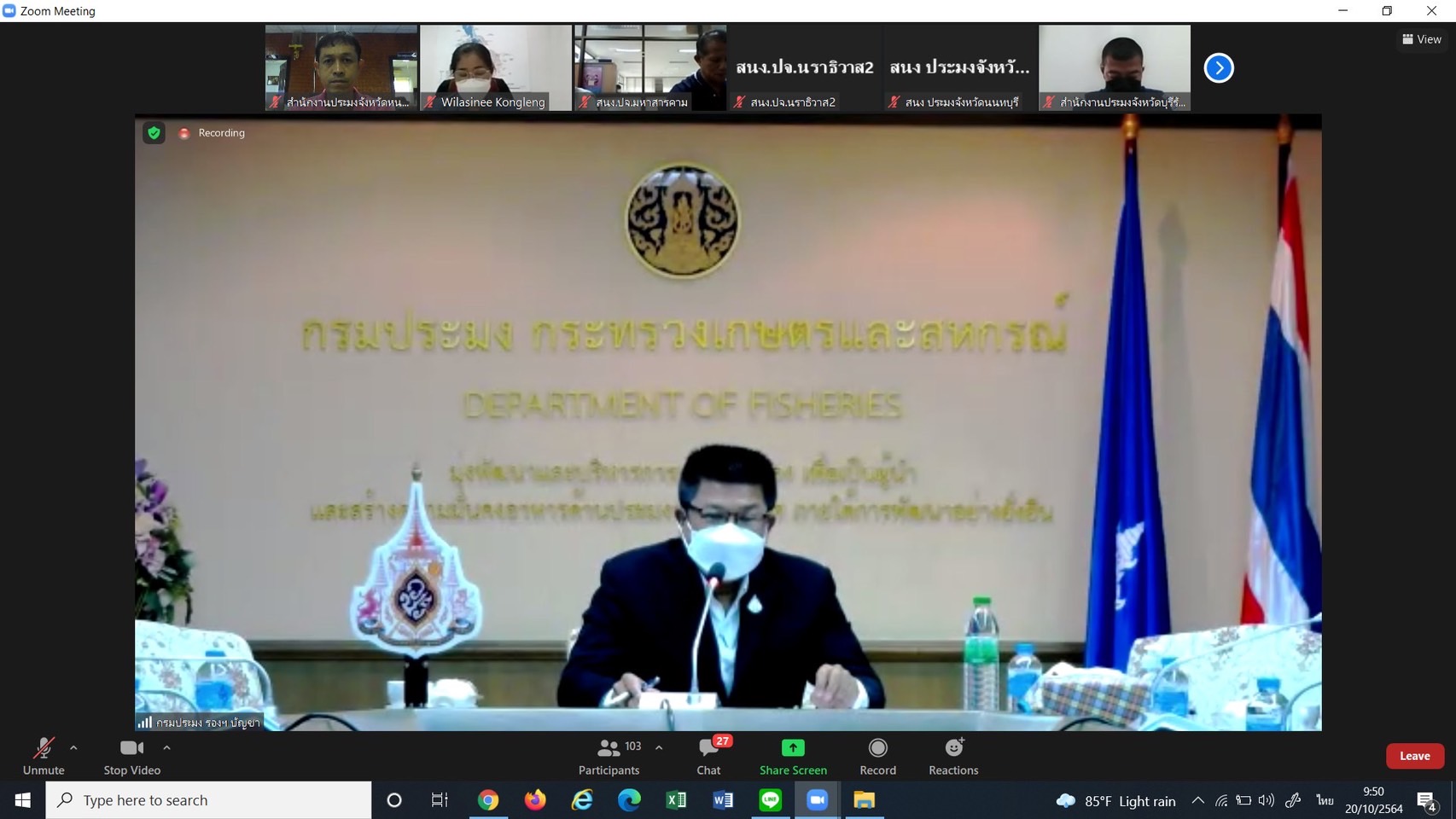 วันที่ 20 ตุลาคม 2564 เวลา 09.30 - 12.00 น  ร่วมประชุมชี้แจงแนวทางการดำเนินงานกิจกรรมพัฒนาผลิตภัณฑ์ประมง ประจำปีงบประมาณ 2564 ผ่านระบบออนไลน์ Zoom meeting..คลิก