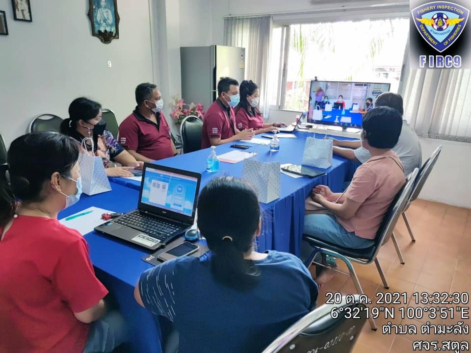วันที่ 20 ตุลาคม 2564 : ศูนย์ควบคุมการแจ้งเรือเข้าออกสตูล สังกัดศูนย์บริหารจัดการด่านตรวจประมงเขต 9 (สตูล) ร่วมกับเจ้าหน้าที่กลุ่มตรวจสอบสัตว์น้ำและท่าเทียบเรือประมง กองตรวจสอบเรือประมง สินค้าสัตว์น้ำ และปัจจัยการผลิต และเจ้าหน้าที่ของบริษัทที่พัฒนาระบบการรายงานทางอิเล็กทรอนิกส์ของกรมประมง ร่วมกันจัดการอบรมเรื่องการใช้งานระบบการรายงานทางอิเล็กทรอนิกส์ของกรมประมง (Thai Flagged Catch Certification System) แก่ผู้ประกอบการแพปลาและท่าเทียบเรือ ผ่านทางระบบ Web Conference โปรแกรม Zoom..คลิก