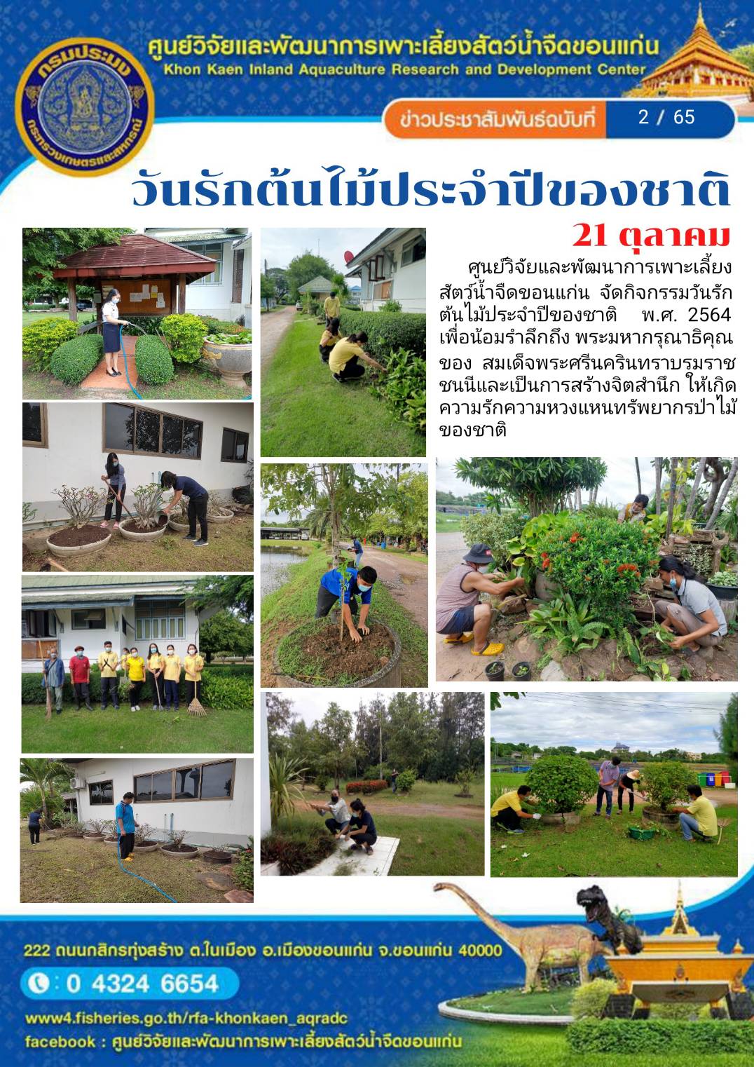 ข่าวประชาสัมพันธ์ ฉบับที่ 2/65..คลิก