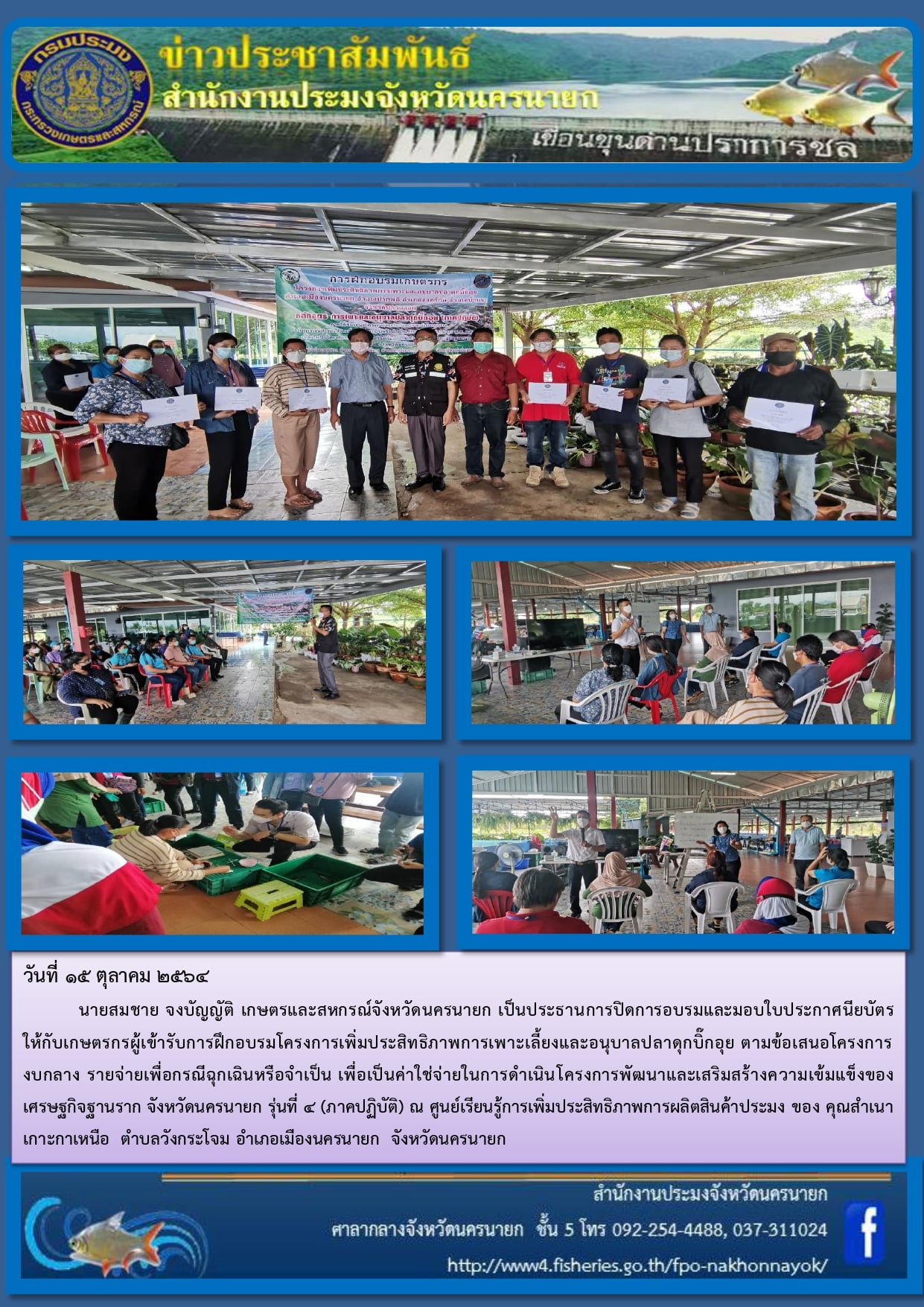 โครงการเพิ่มประสิทธิภาพการเพาะและอนุบาลปลาดุกบิ๊กอุย รุ่นที่ 4..คลิก