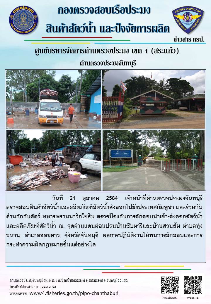 รายงานการปฏิบัติงานประจำวันที่ 21 ตุลาคม 2564..คลิก