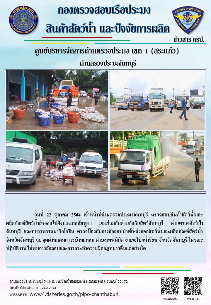 รายงานการปฏิบัติงานประจำวันที่ 22 ตุลาคม 2564..คลิก
