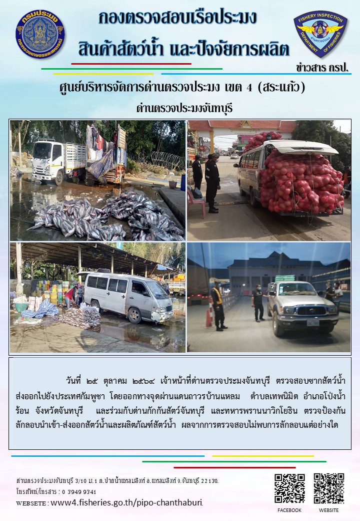 รายงานการปฏิบัติงานประจำวันที่ 25 ตุลาคม 2564..คลิก