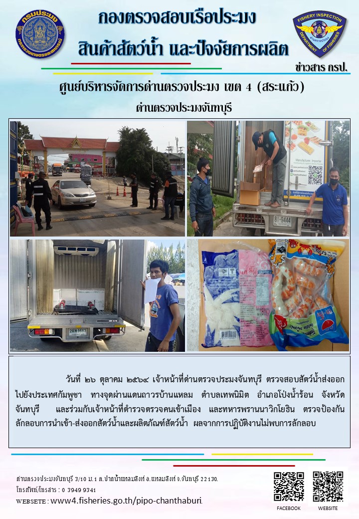 รายงานการปฏิบัติงานประจำวันที่ 26 ตุลาคม 2564..คลิก