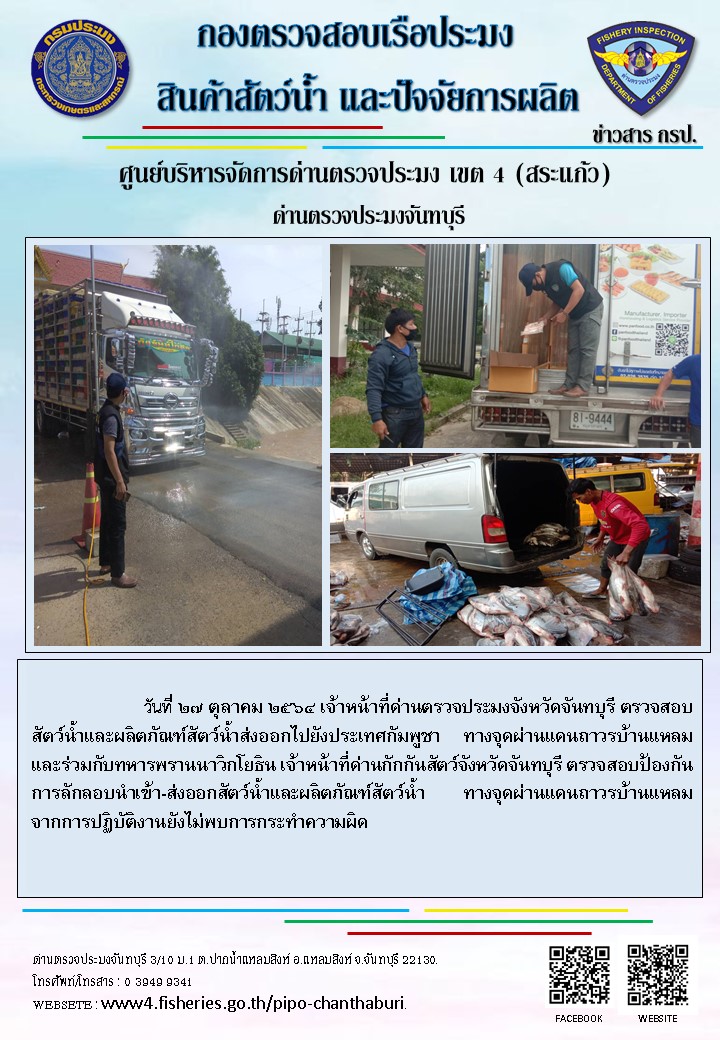 รายงานการปฏิบัติงานประจำวันที่ 27 ตุลาคม 2564..คลิก