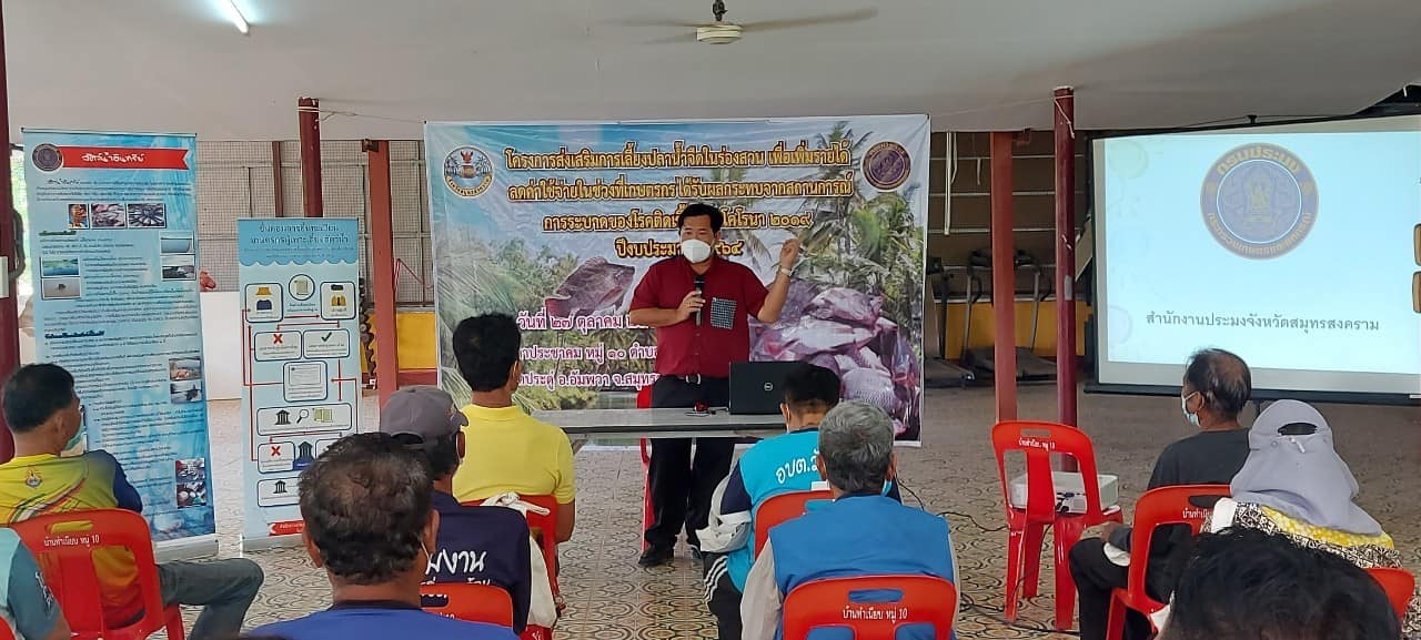 โครงการส่งเสริมการเลี้ยงปลาน้ำจืดในร่องสวน..คลิก