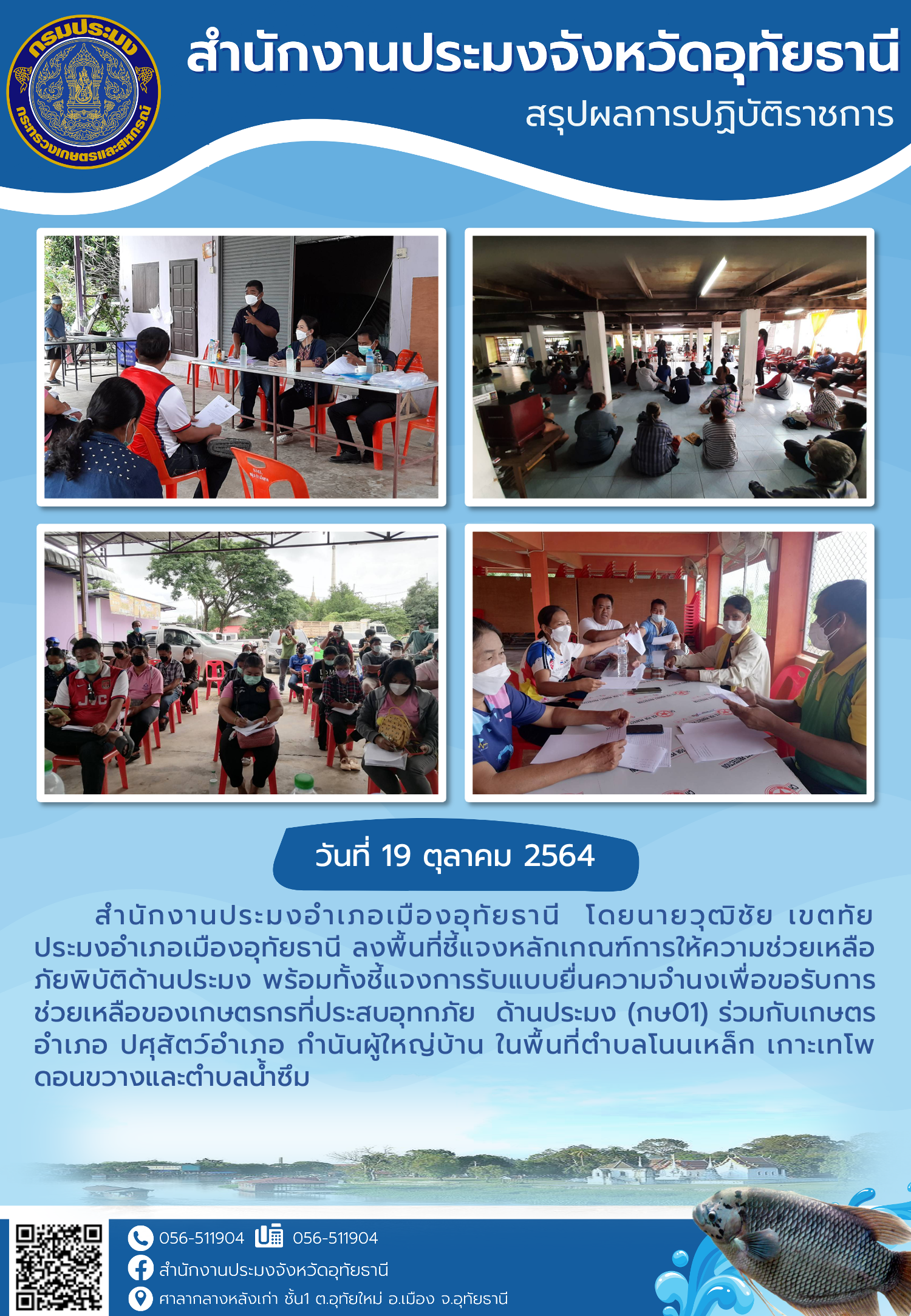 ประชาสัมพันธ์ ประจำเดือน ตุลาคม 2564..คลิก