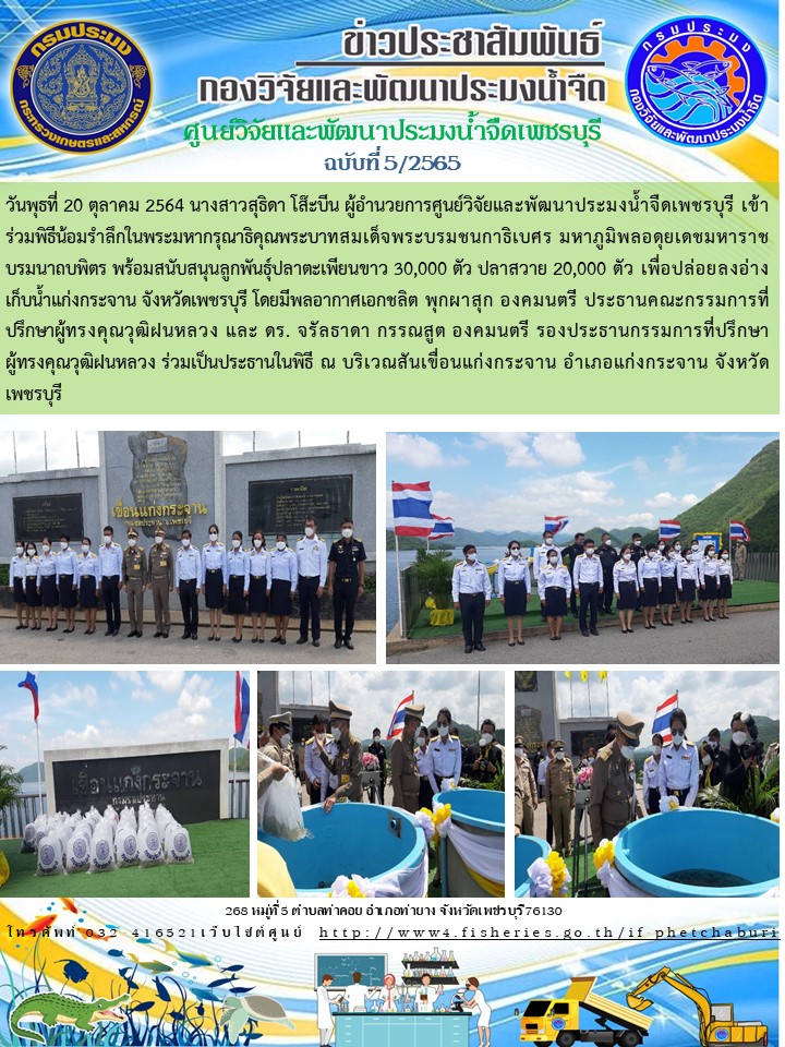ข่าวประชาสัมพันธ์ 5/2565