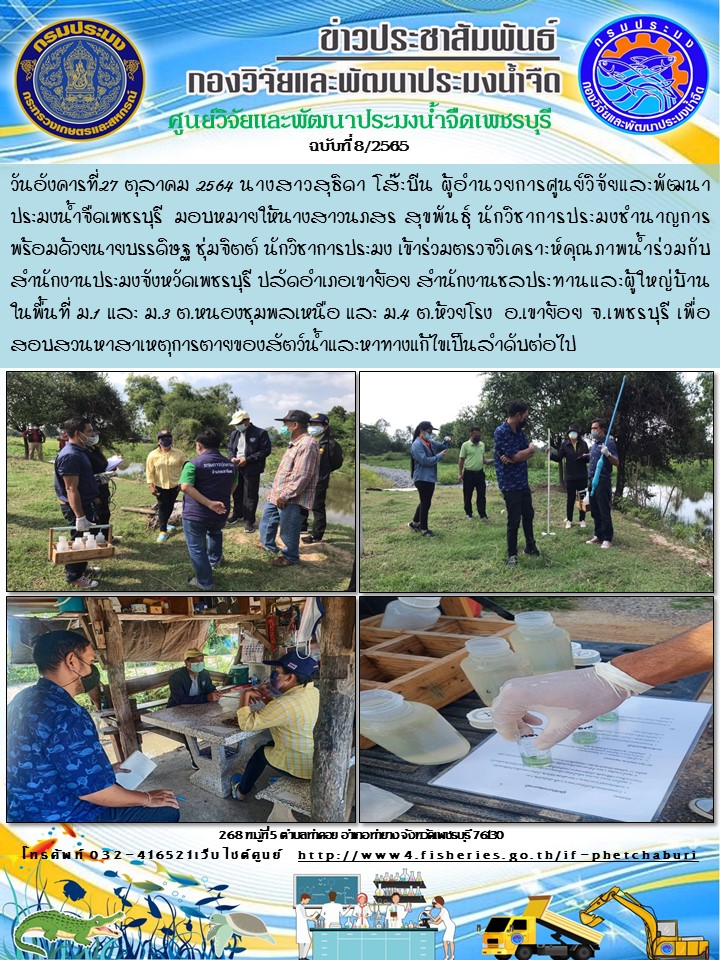 ข่าวประชาสัมพันธ์ 8/2565