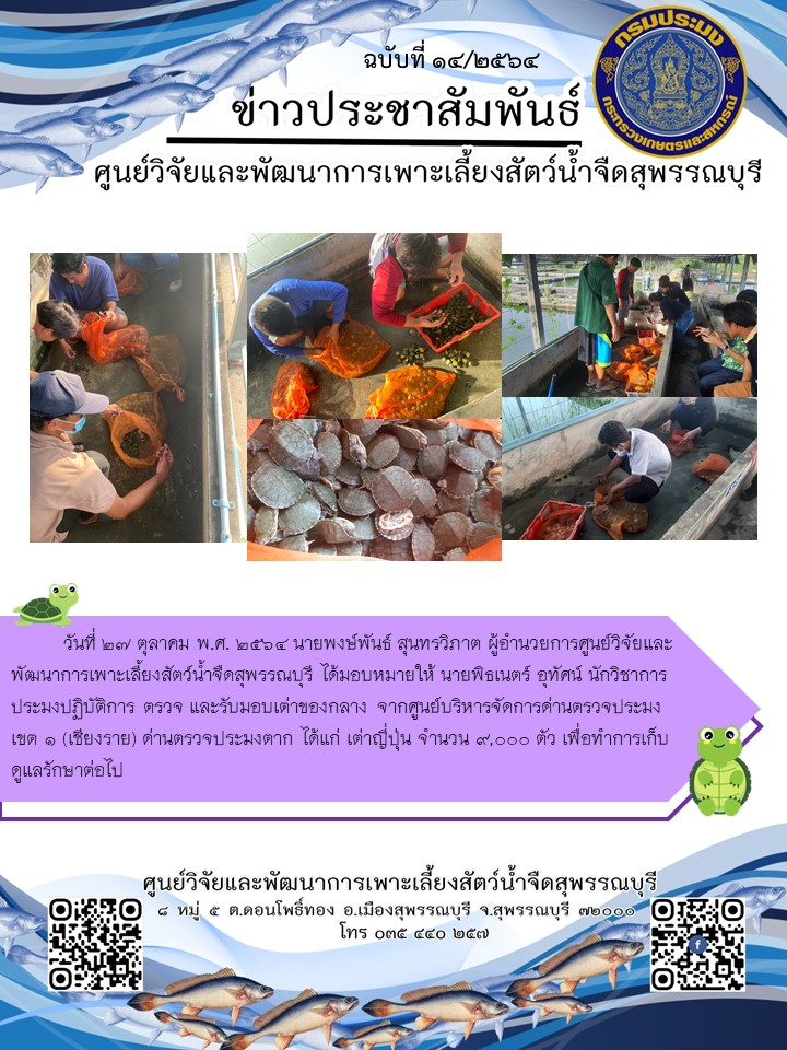ข่าวประชาสัมพันธ์ฉบับที่ 14 ประจำเดือนตุลาคม 2564..คลิก