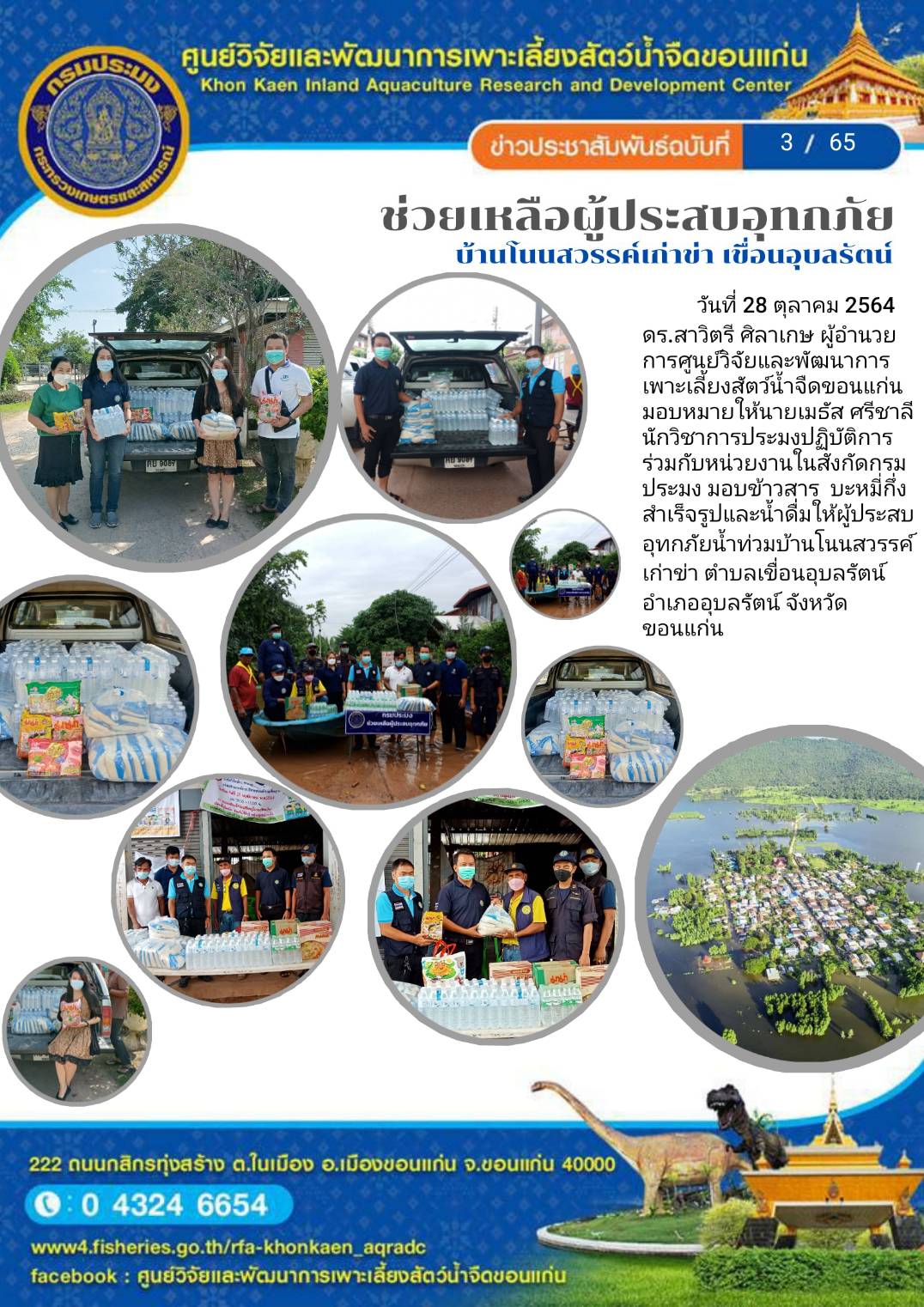 ข่าวประชาสัมพันธ์ ฉบับที่ 3/65..คลิก
