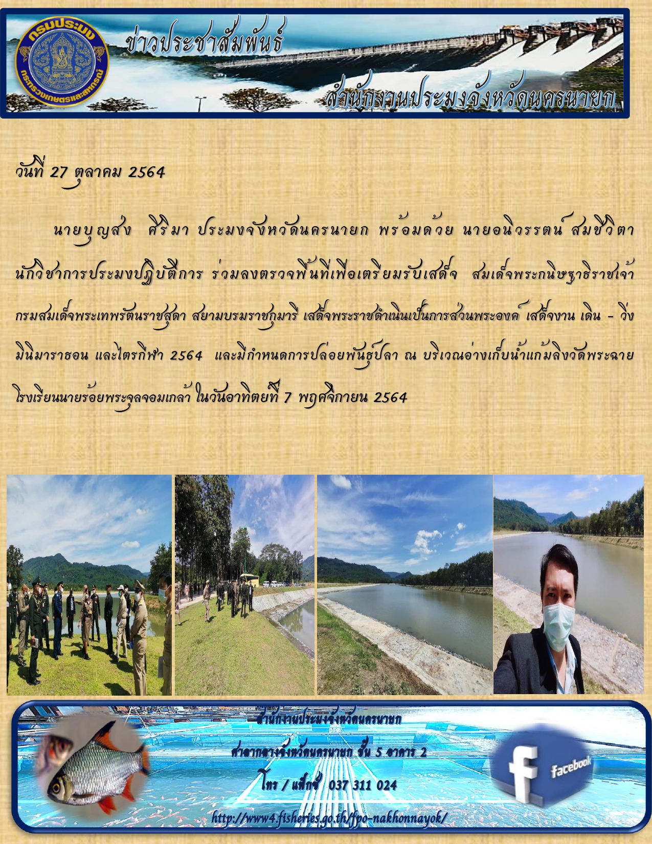 เตรียมการรับเสด็จ สมเด็จพระกนิษฐาธิราชเจ้า กรมสมเด็จพระเทพรัตนราชสุดาฯ สยามบรมราชกุมารี..คลิก