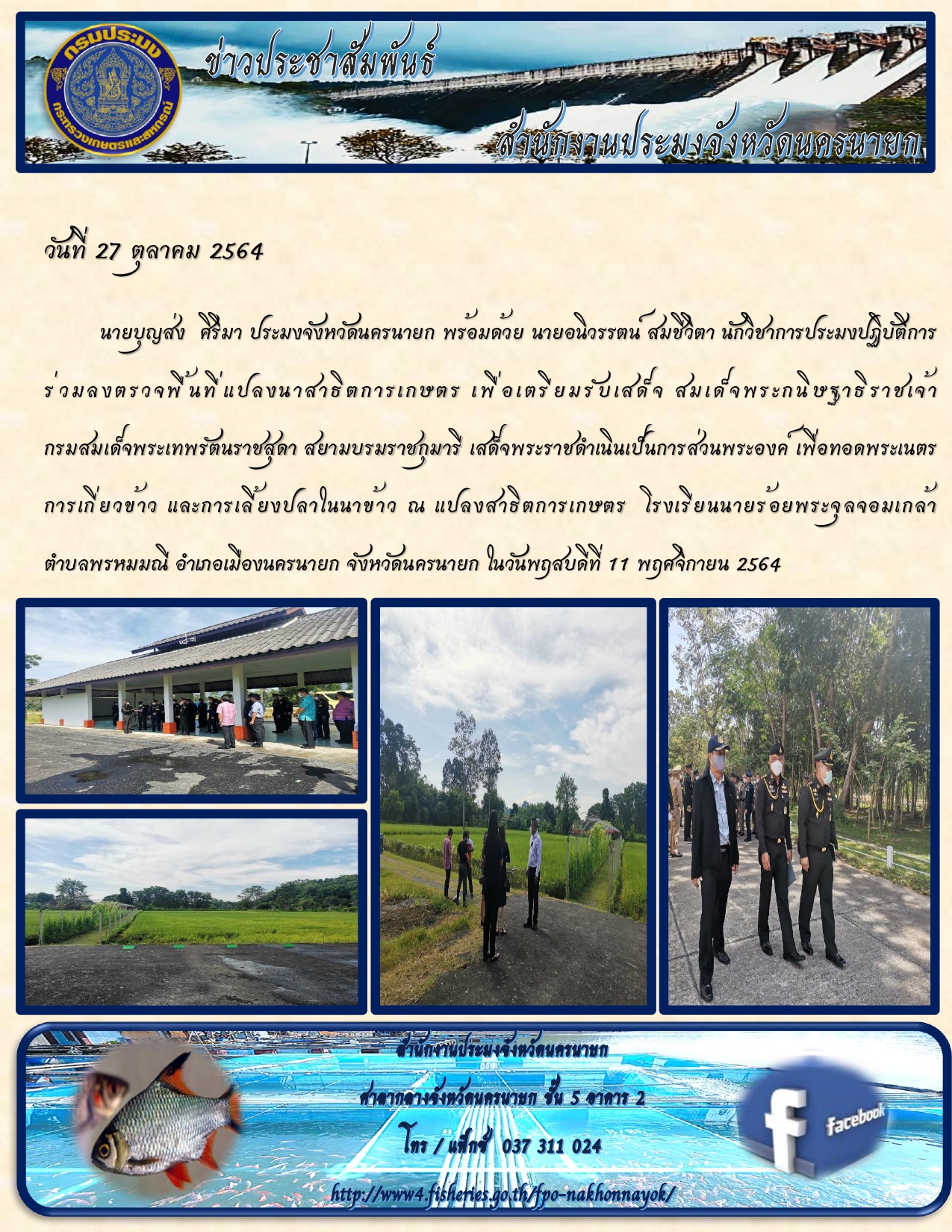 เตรียมการรับเสด็จ สมเด็จพระกนิษฐาธิราชเจ้า กรมสมเด็จพระเทพรัตนราชสุดาฯ สยามบรมราชกุมารี..คลิก