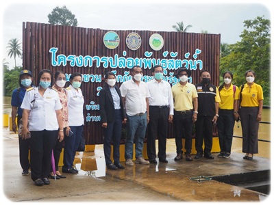 การจัดเตรียมสถานที่ปล่อยพันธุ์สัตว์น้ำ