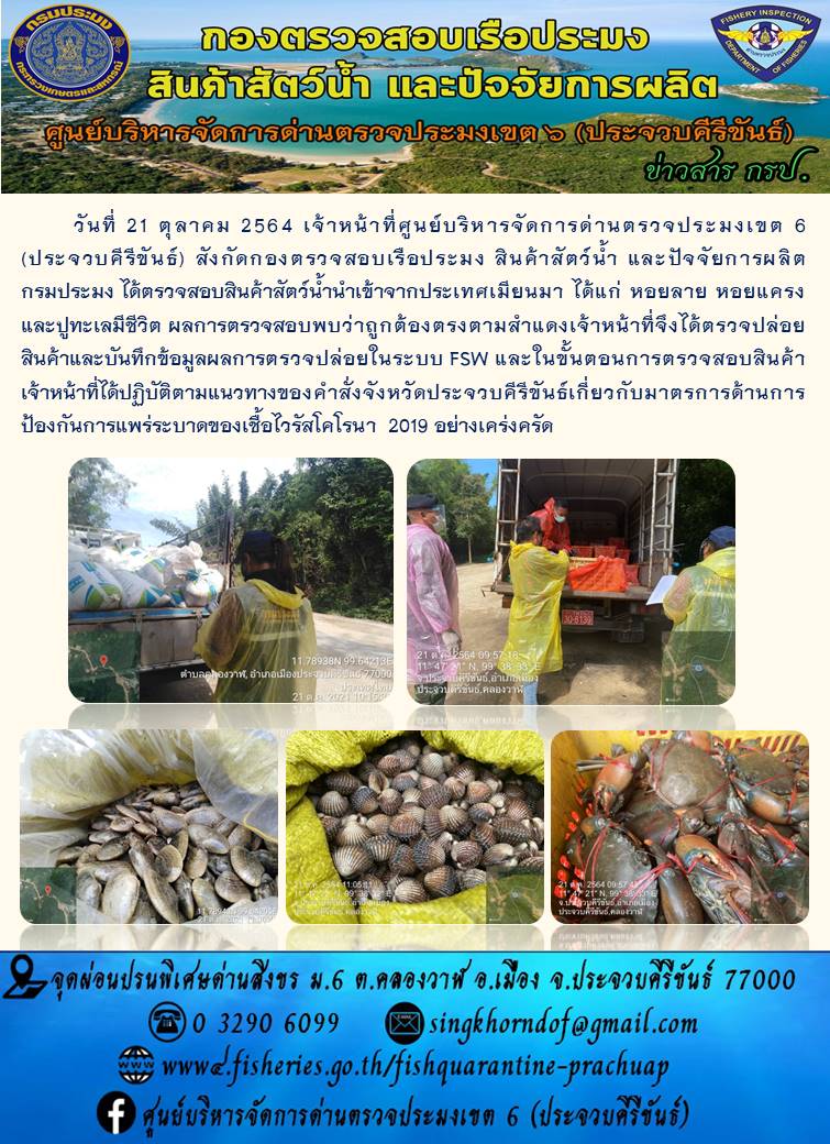 สินค้าสัตว์น้ำนำเข้าจากประเทศเมียนมา