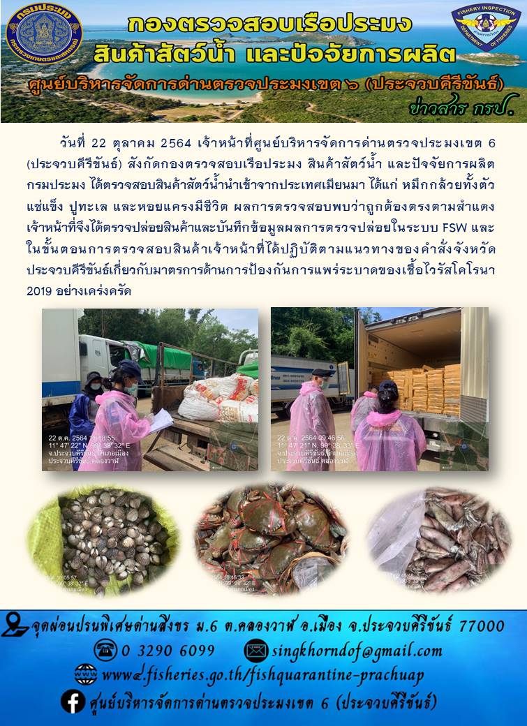 สินค้าสัตว์น้ำนำเข้าจากประเทศเมียนมา