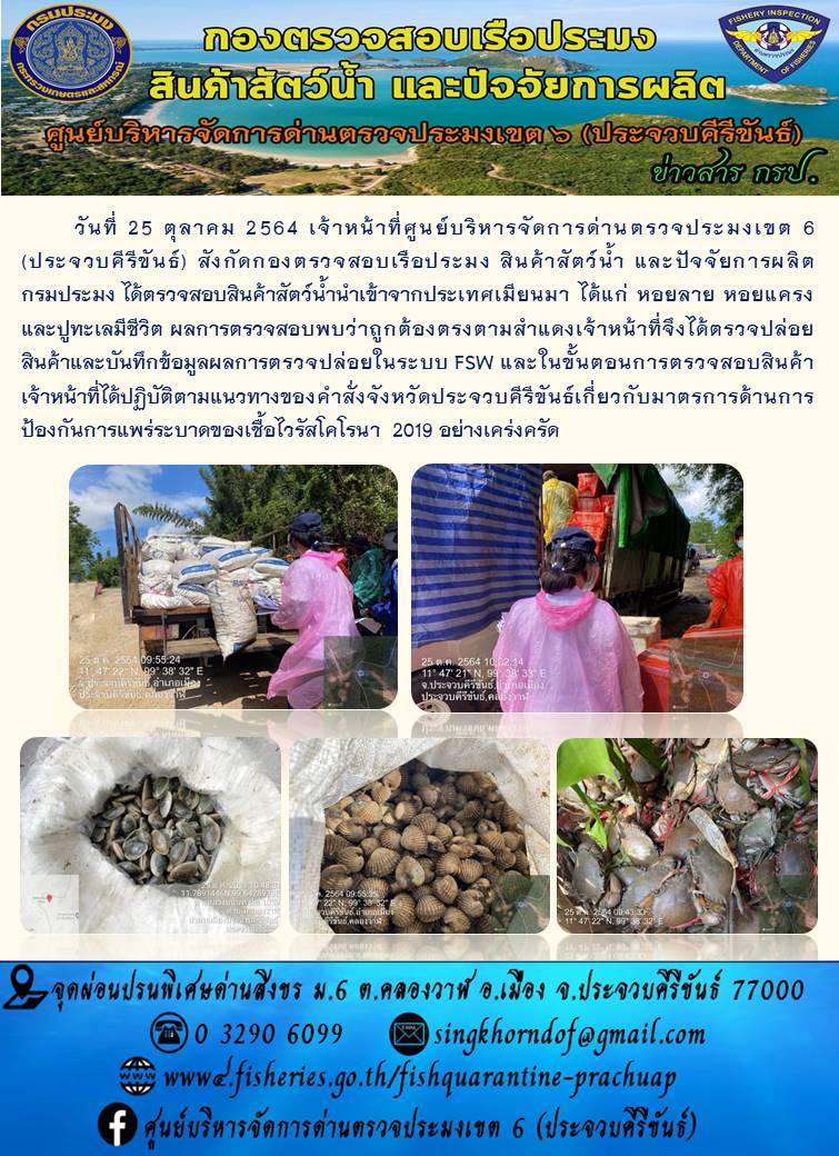 สินค้าสัตว์น้ำนำเข้าจากประเทศเมียนมา