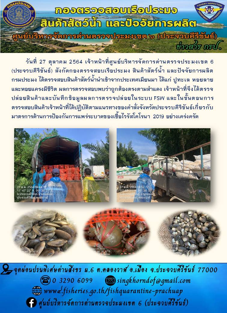 สินค้าสัตว์น้ำนำเข้าจากประเทศเมียนมา