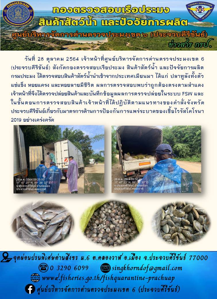 สินค้าสัตว์น้ำนำเข้าจากประเทศเมียนมา