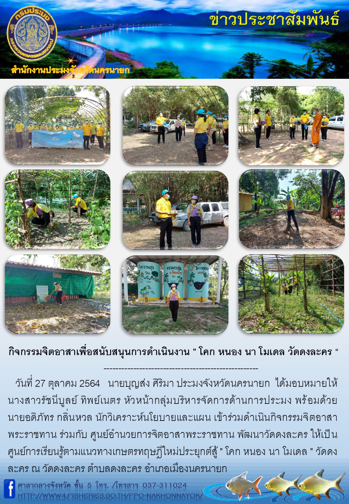 กิจกรรมจิตอาสาเพื่อสนับสนุนการดำเนินงาน..คลิก