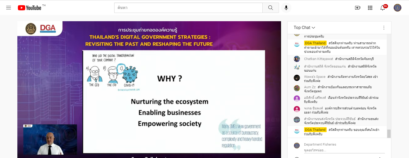 ร่วมฟัง LIVE ประชุม Thailand’s Digital Government Strategies: Revisiting the Past and Reshaping the Future’..คลิก