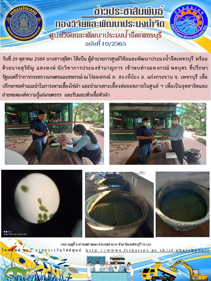 ข่าวประชาสัมพันธ์ครั้งที่ 10/2565