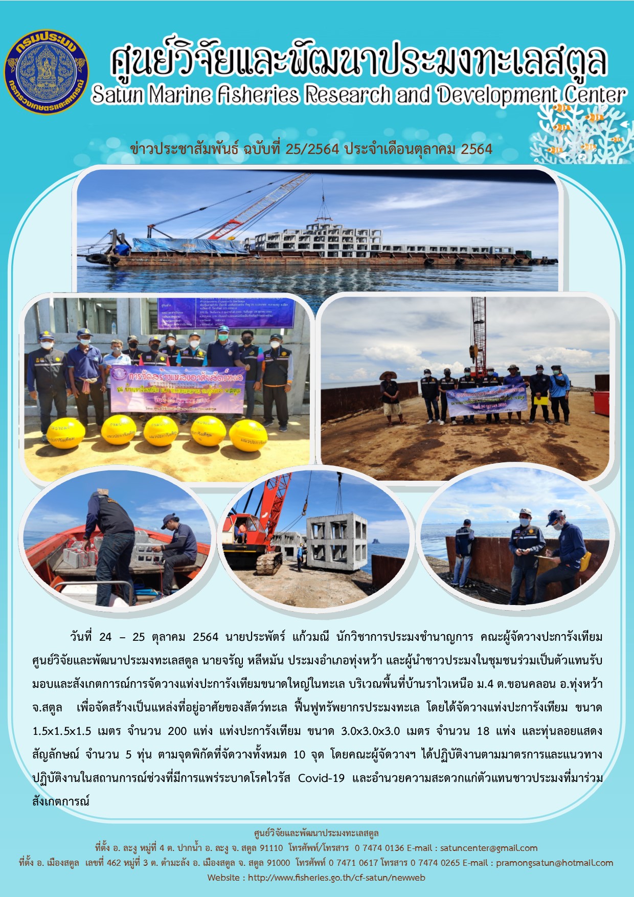 ข่าวประชาสัมพันธ์ ฉบับที่ 25/2564..คลิก