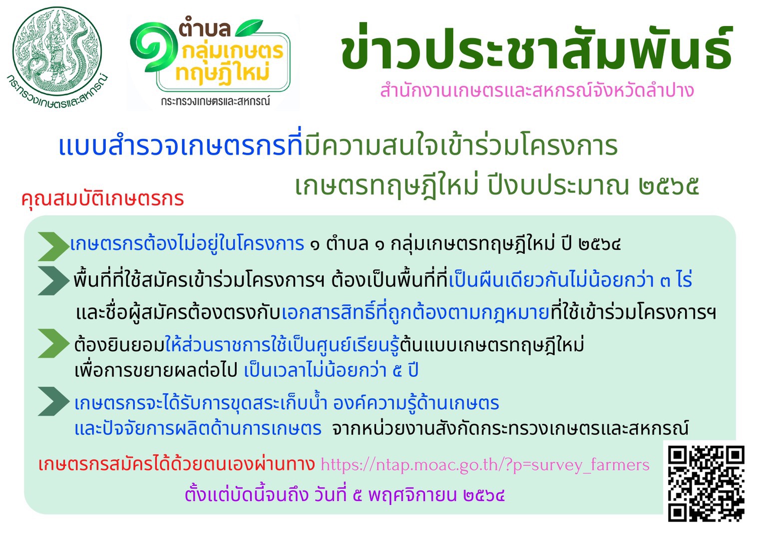 ข่าวประชาสัมพันธ์