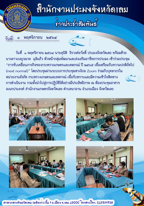 เข้าร่วมประชุม 