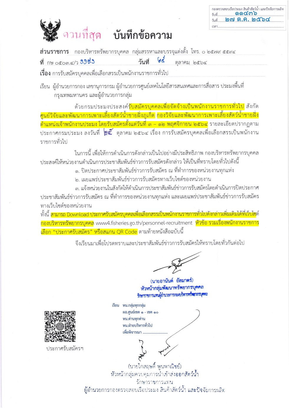 ประชาสัมพันธ์ รับสมัครบุคคลเพื่อเลือกสรรเป็นพนักงานราชการทั่วไป (ตน.เจ้าพนักงานประมง สังกัดศูนย์วิจัยเเละพัฒนาการเพาะเลี้ยงสัตว์น้ำชายฝั่งภูเก็ต)..คลิก