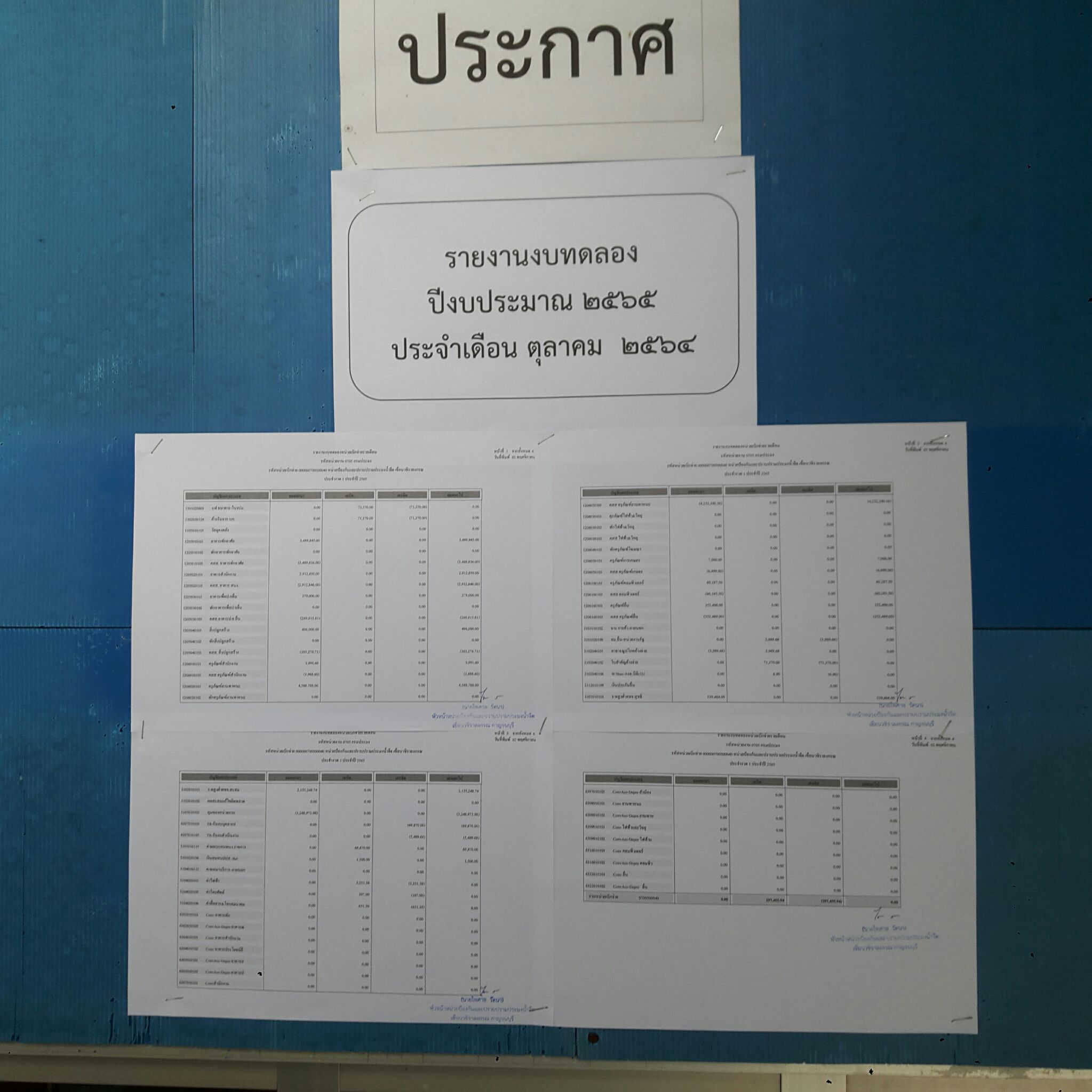 รายงานงบทดลอง ปีงบประมาณ2565ประจำเดือน ตุลาคม 2564