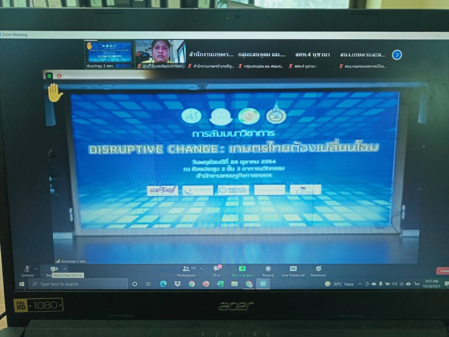 ร่วมประชุมสัมมนาวิชาการ 