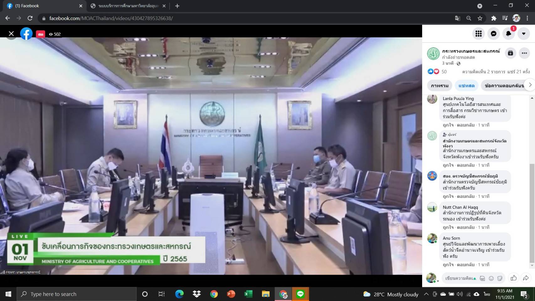 ร่วมประชุมการขับเคลื่อนภารกิจของกระทรวงเกษตรและสหกรณ์ ปี 2565