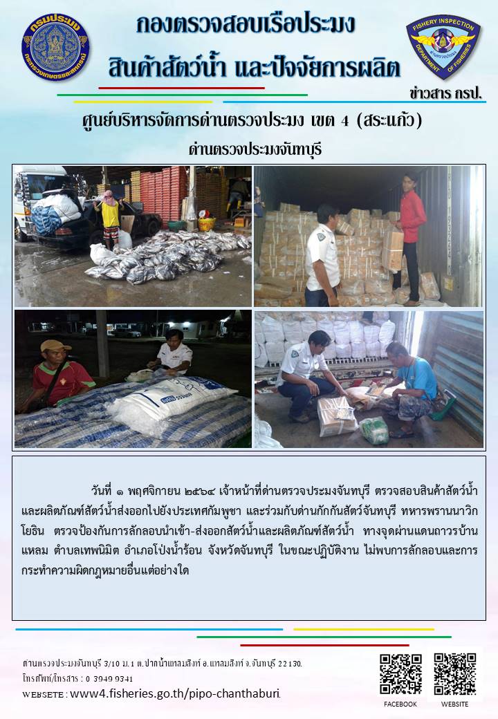 รายงานการปฏิบัติงานประจำวันที่ 1 พฤศจิกายน 2564..คลิก
