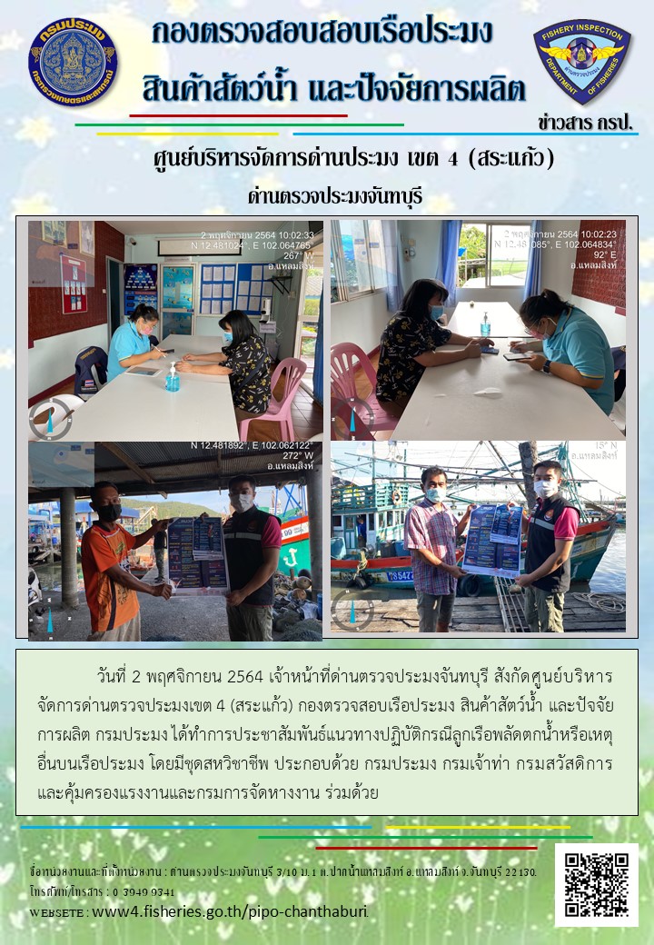 รายงานการปฏิบัติงานประจำวันที่ 2 พฤศจิกายน 2564..คลิก
