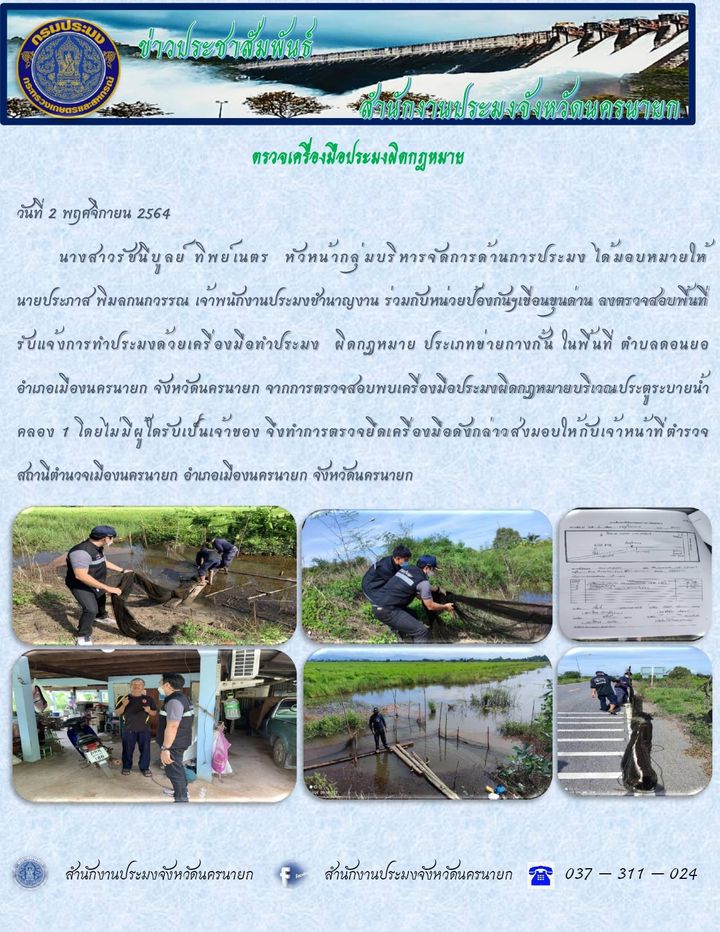 ประมงเดือด!! ตรวจเข้ม จับจริง!..คลิก