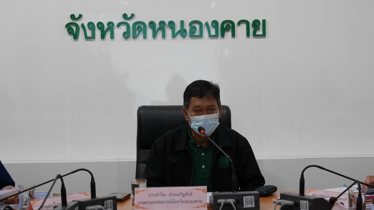 ประชุมคณะทำงานด้านข้อมูลการเกษตรจังหวัดหนองคาย ครั้งที่ 1/2564..คลิก