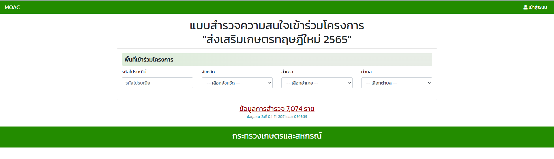 ประชาสัมพันธ์ : ขอเชิญเกษตรกรที่มีความสนใจเข้าร่วมโครงการส่งเสริมเกษตรทฤษฎีใหม่