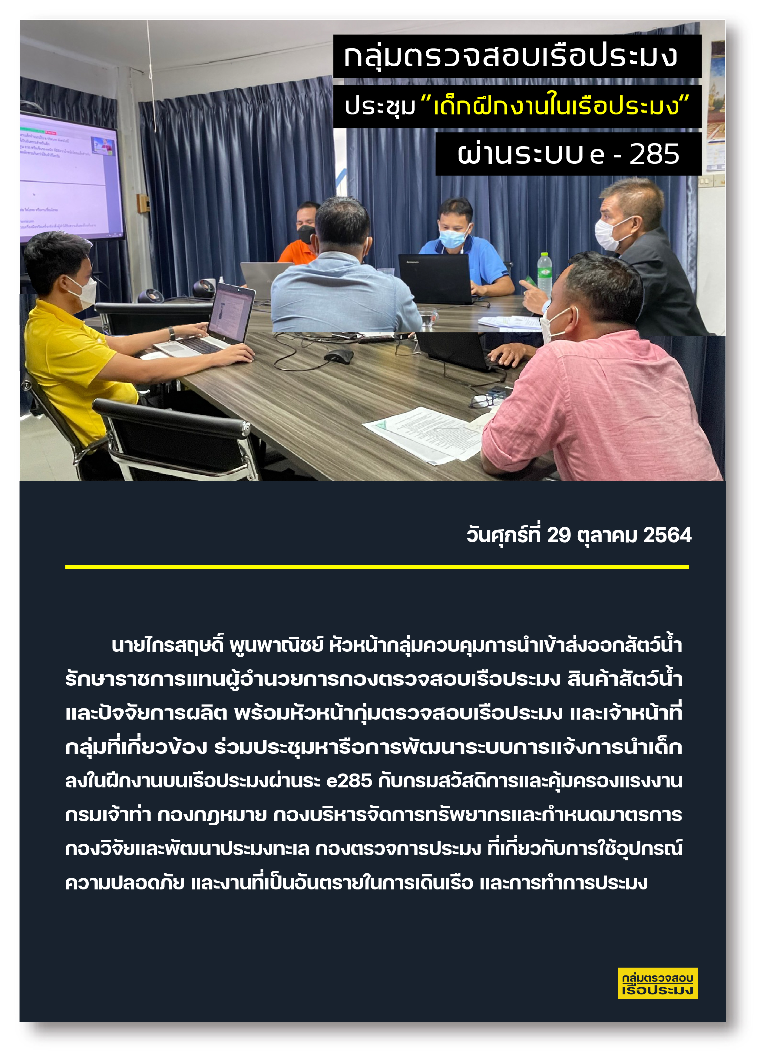 ประชุม 
