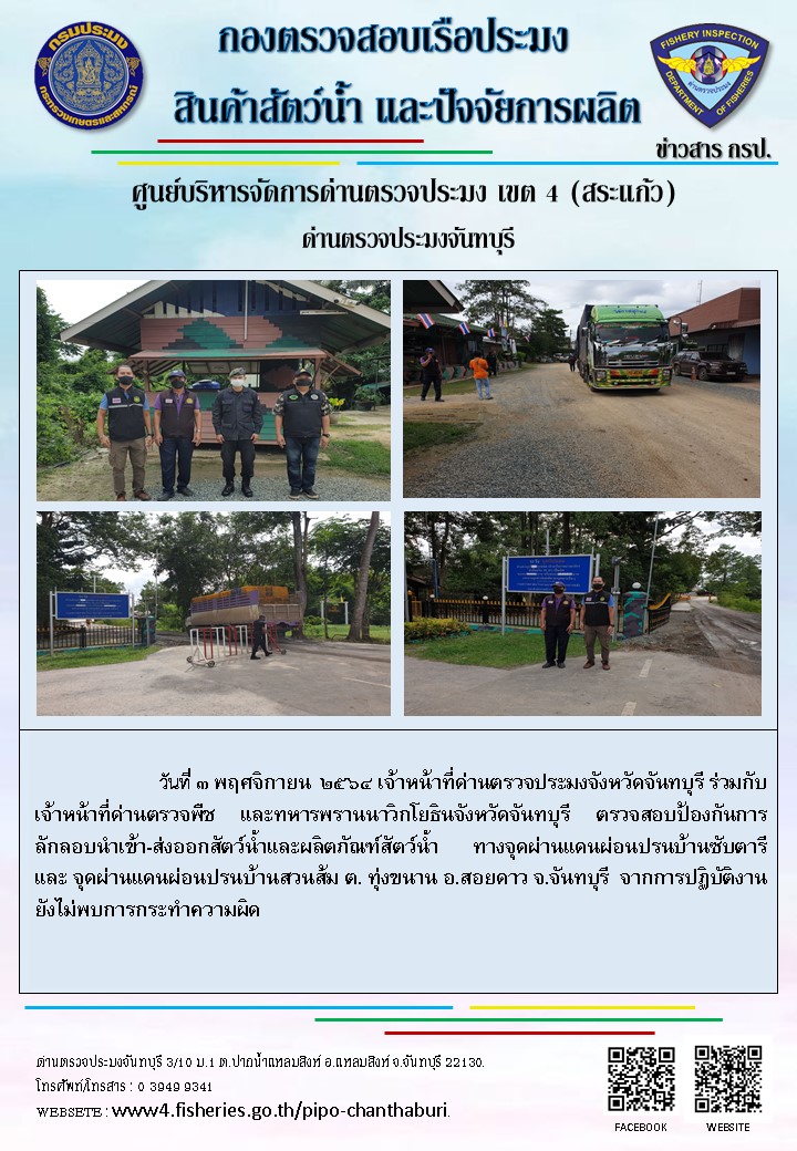 รายงานการปฏิบัติงานประจำวันที่ 3 พฤศจิกายน 2564..คลิก