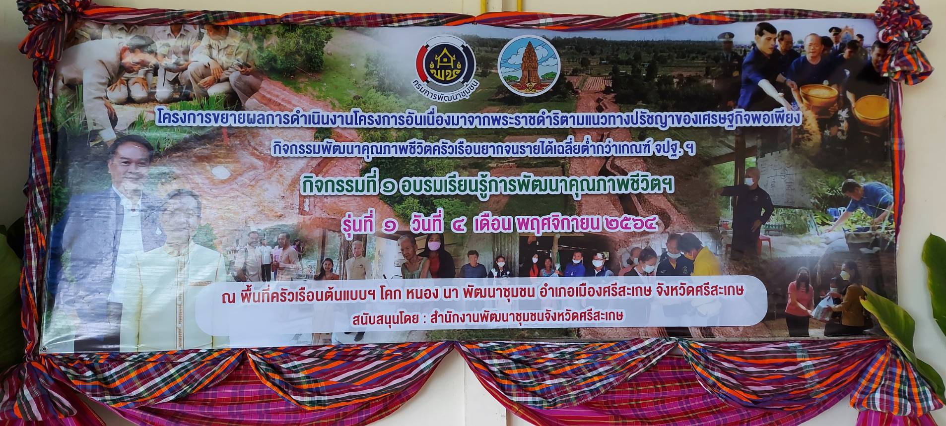 นายกิตติพงษ์ ลีลาศสง่างาม ประมงจังหวัดศรีสะเกษ มอบหมายให้นางเสาวณี แสนโคก ประมงอำเภอเมือง ร่วมงานโครงการโครงการอันเนื่องมาจากพระราชดำริตามแนวทางปรัชญาเศรษฐกิจพอเพียง..คลิก